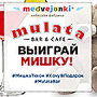 Mulata Bar и Небесная фабрика Медвежонки дарят подарки к 8 марта